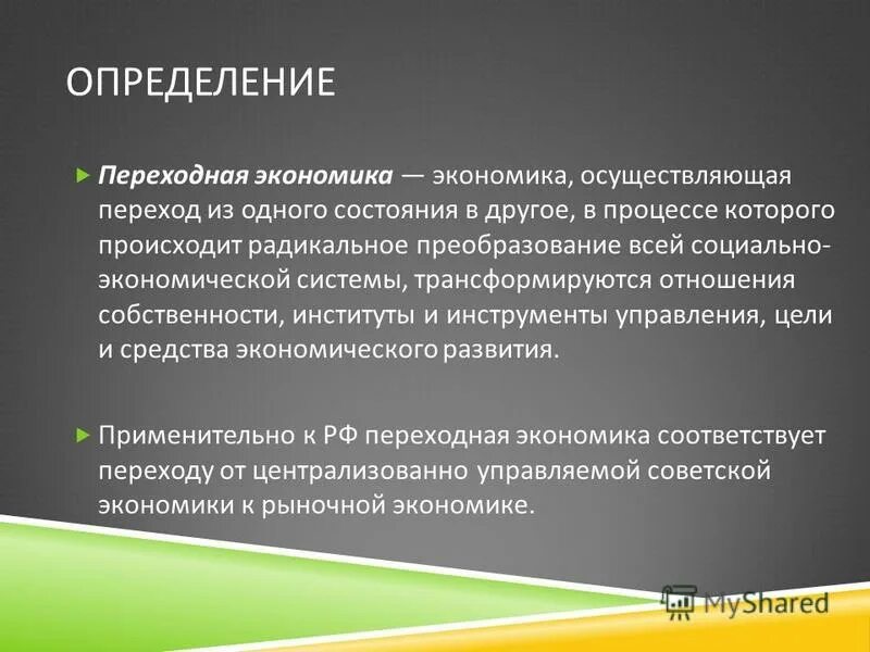 страны с переходной экономикой список. переход к рыночной экономике в россии. переход от экономики к осуществляемый. этапы перехода к рыночной экономике. переход страны к рыночной экономике.