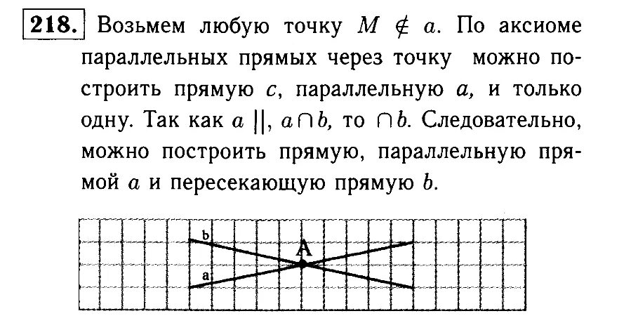 Гдз по геометрии 7 класс Атанасян номер 218. Геометрия 7 класс номер 218. Геометрия - 7 класс, анастасян номер 218.. Геометрия 7 класс Атанасян Бутузов Кадомцев.