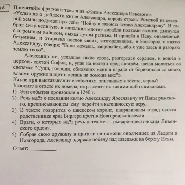 Прочитай фрагмент текста из книги. Прочитайте фрагмент текста. отрывок текста. прочитайте отрывок из жития александра невского. рассказ житие александра невского.