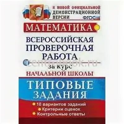 Впр 4 класс математика волков