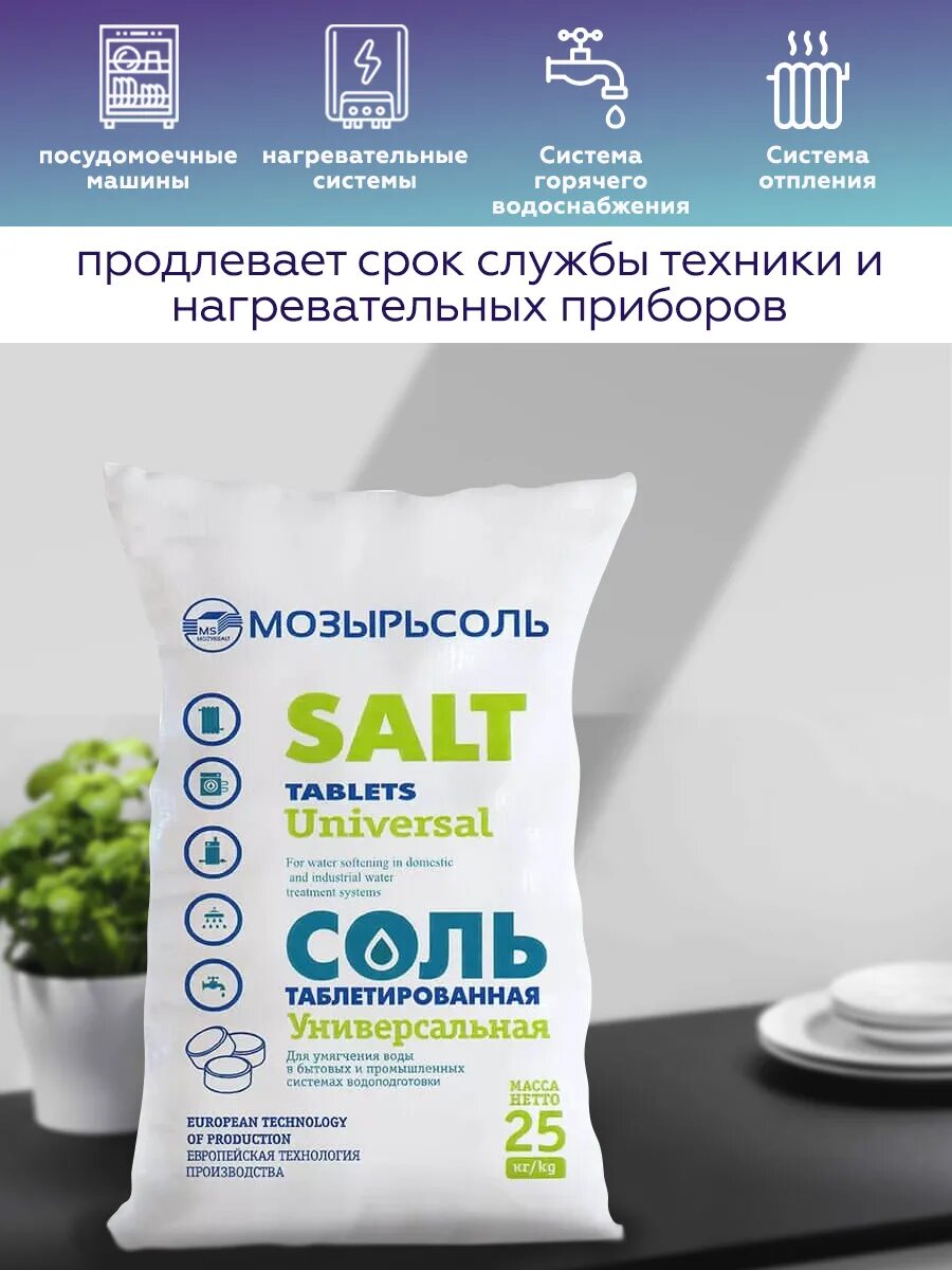 Купить соль мозырь 25 кг. Соль Мозырьсоль таблетированная 25 кг. Гейзер соль таблетированная 25 кг. Мозырь соль таблетированная 25 кг. Мешок Мозырьсоль 25 кг.