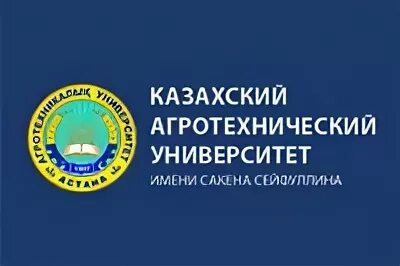 Казахский агротехнический