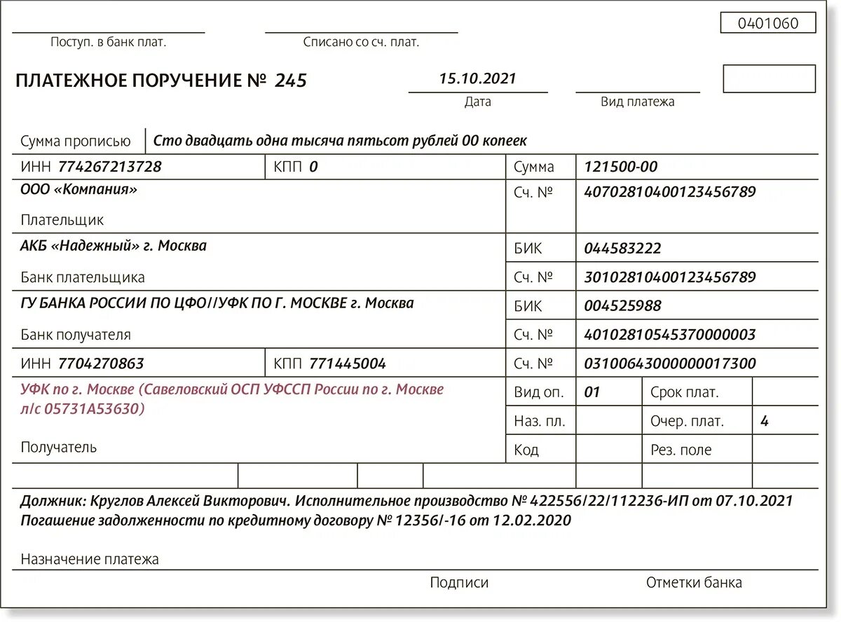 Платежный лист образец. Платежное поручение на перечисление заработной платы. Заполнение платежного поручения на перечисление заработной платы. Код в платежном поручении на перечисление заработной платы. Образец платежки при удержании по исполнительному листу.