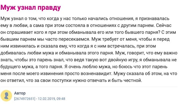 Жена не знала что изменяет. Муж узнает. Когда муж узнал правду. Женский форум муж. Муж узнал что я изменила.