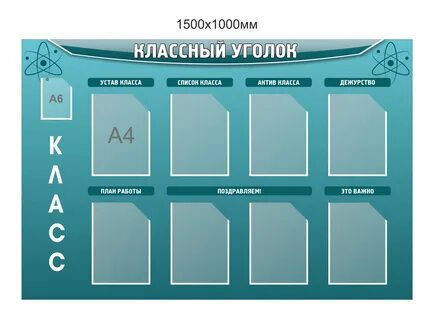 8 уголка