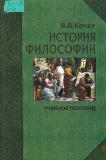 Канке философия