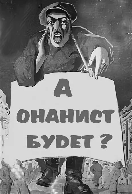 Подсматривающие онанисты