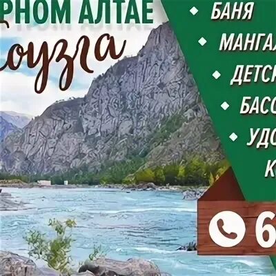 Манжерок горный алтай. Соузга кафе. Соузга. Кедровый остров горный алтай. Соузга.
