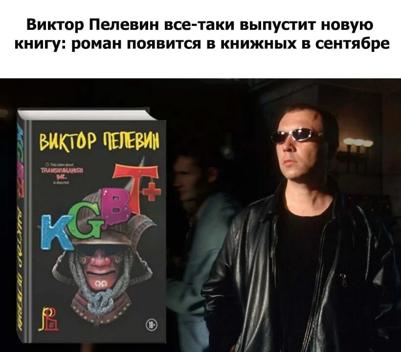 Пелевин книги kgbt