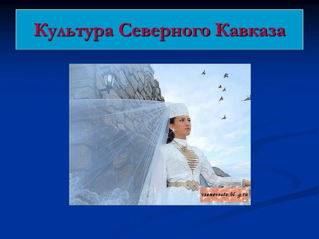 Основные культуры северного кавказа. Культура Северного Кавказа. Северная культура. Занятия северокавказской культуры. Культура пеленания Северного Кавказа.