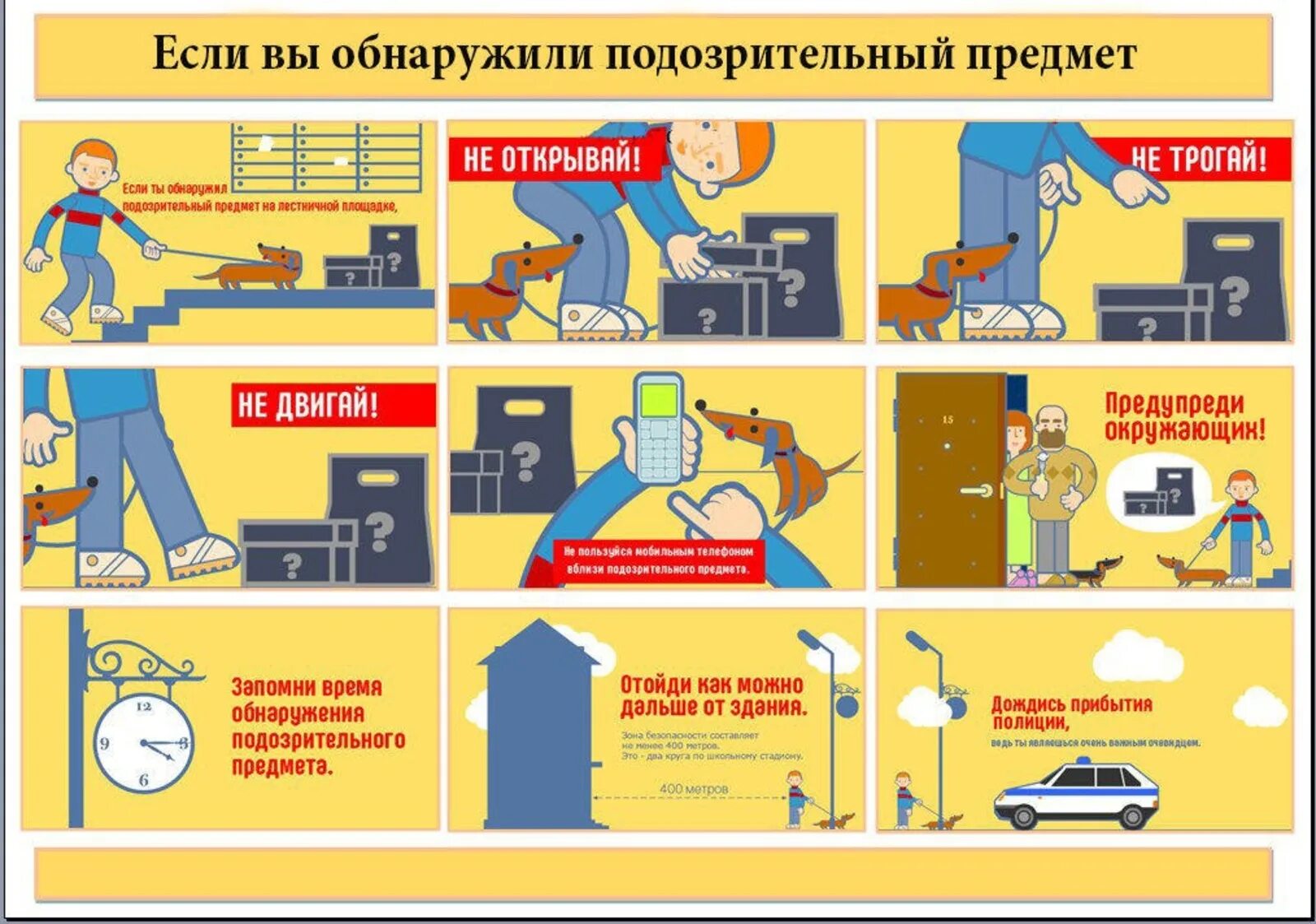 Памятка при обнаружении подозрительного предмета. Порядок действий при обнаружении подозрительного предмета. памятка по действиям при обнаружении подозрительных предметов. памятка о порядке действий при обнаружении подозрительных предметов. правила поведения при обнаружении подозрительного предмета.
