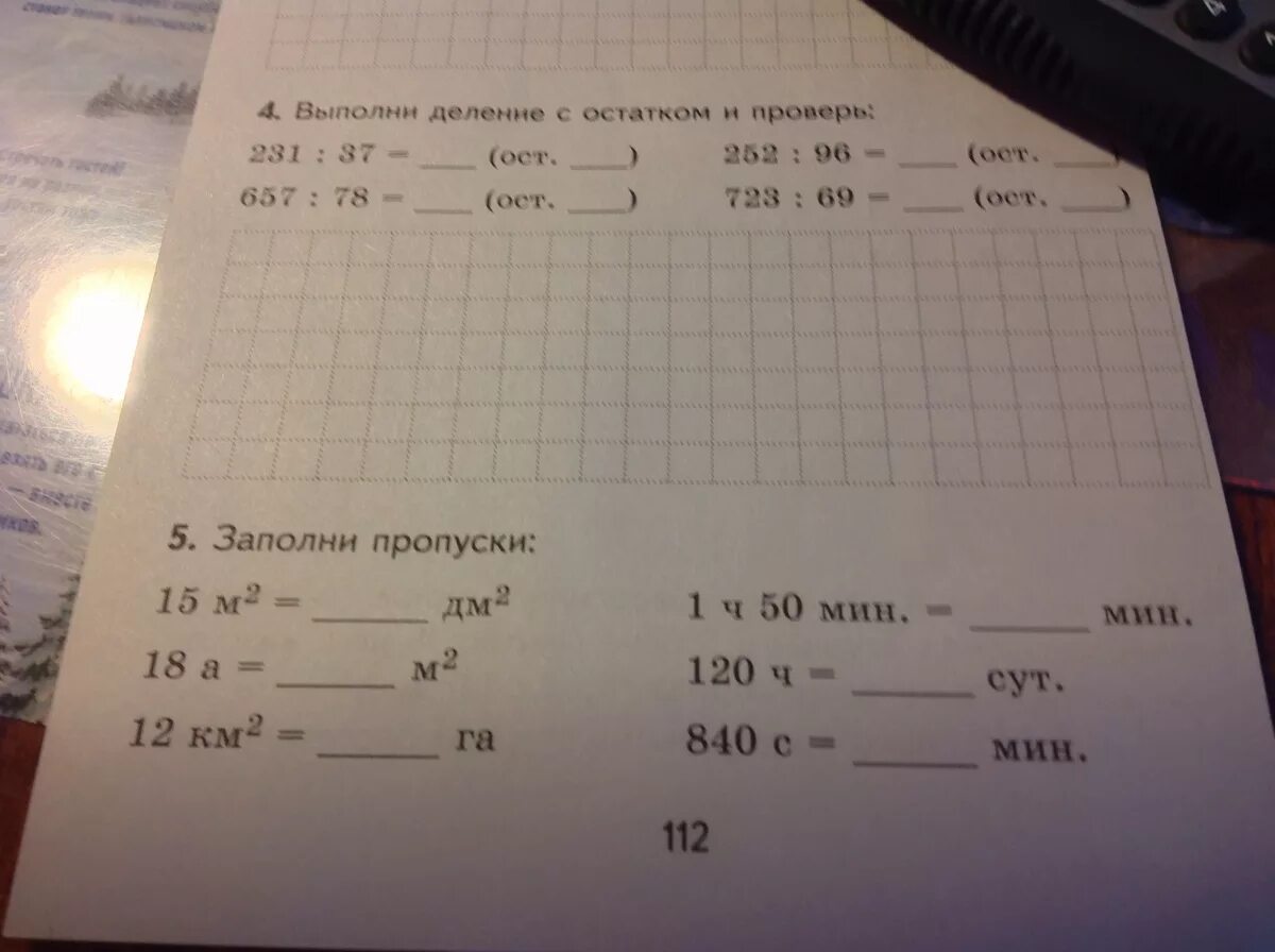 Карточка заполните пропуски. Задание заполни пропуски. Заполни пропуски 2 класс математика. Задания на заполнение пропусков 1 класс. Заполни пропуски 4 класс математика.