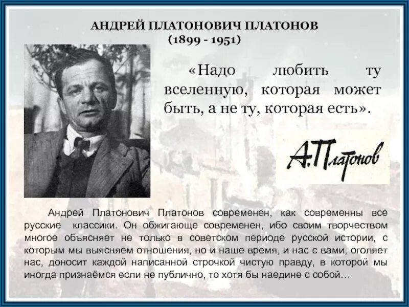 Писатель в лидин говорит о платонове. Цитата Андрея Платоновича Платонова. Высказывания о Платонове. Платонов цитаты.