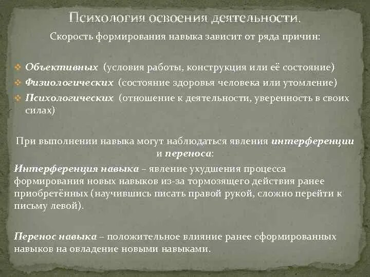 Этапы овладения деятельностью. Освоение деятельности в психологии. Деятельность психология освоения деятельности. Этапы освоения деятельности в психологии. Психология освоения деятельности человеком.