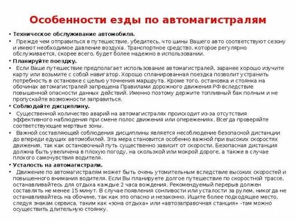 Особенности управления транспортным средством