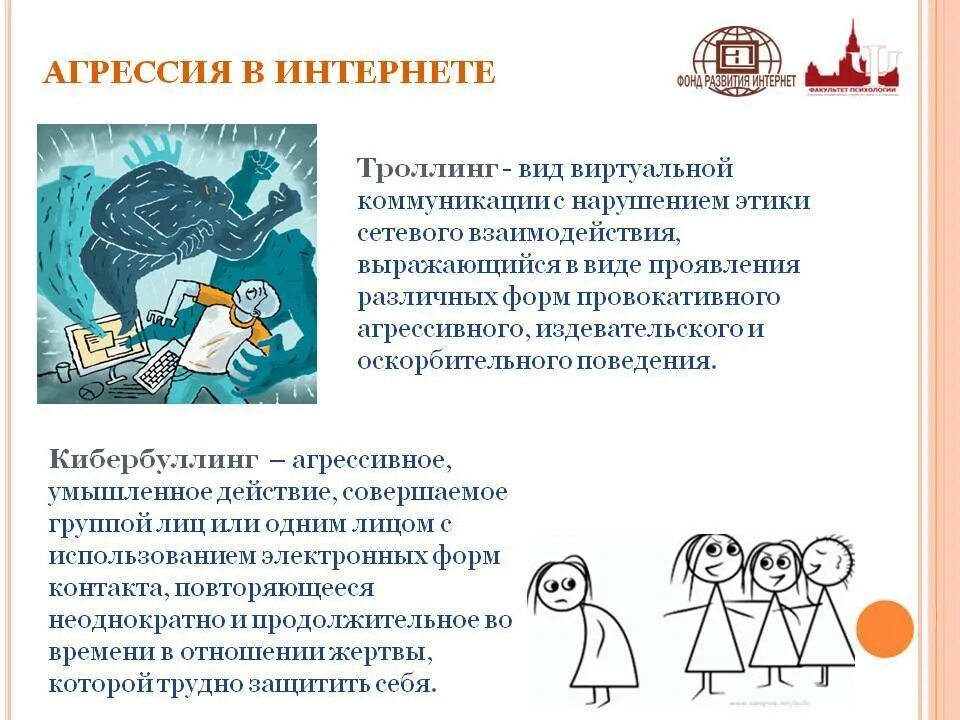 Как называется вид виртуальной коммуникации. Причины агрессии в интернете. агрессивное общение в интернете. речевая агрессия в интернете. виды агрессии в интернете.
