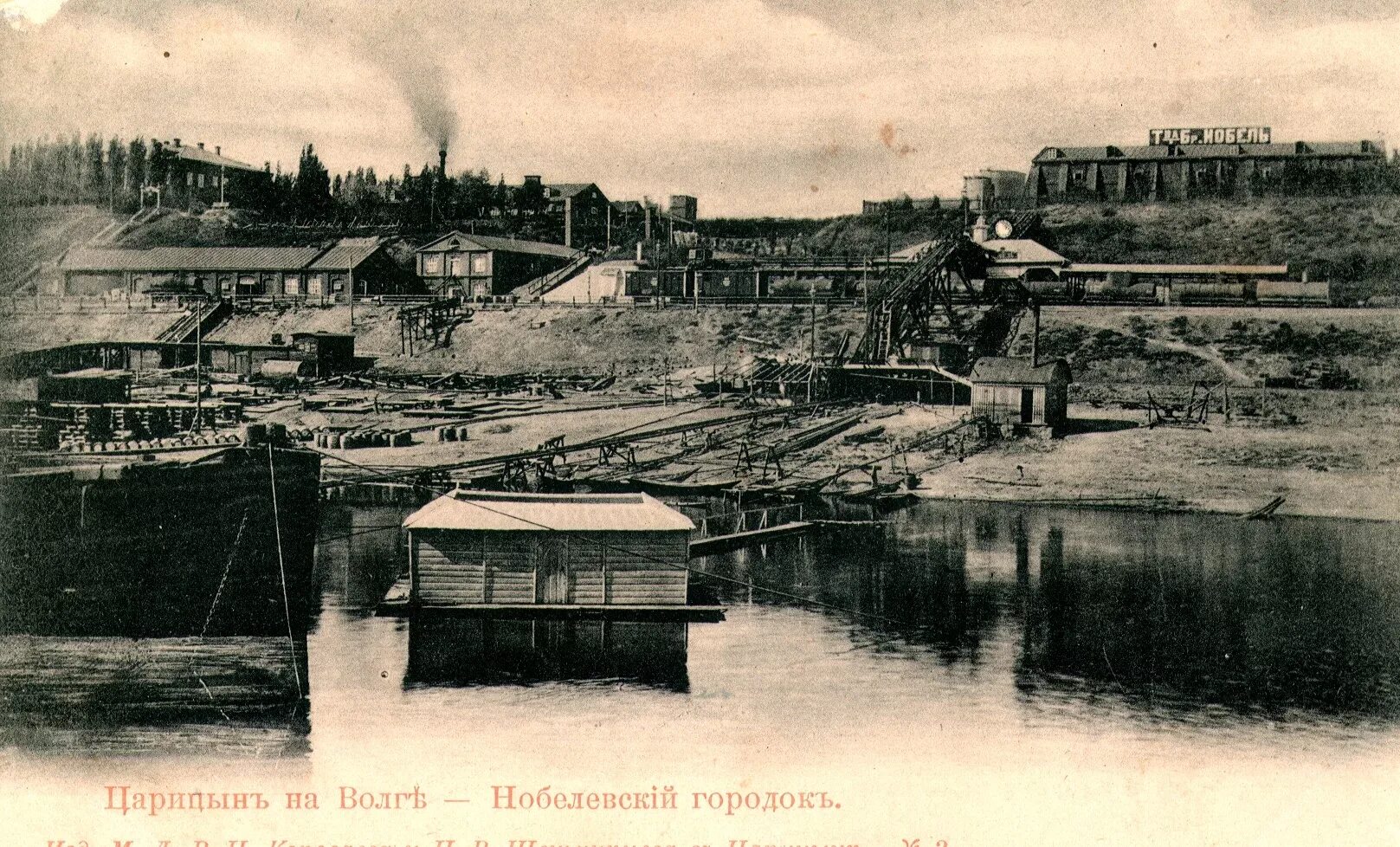 Царицына на волге. Нобелевский городок. Царицын (Волгоград).. Нобелевский городок Царицын. Царицын Волгоград 19 век. Город Царицын на Волге.