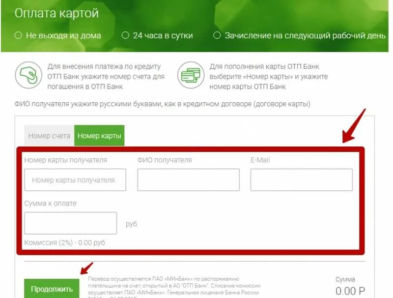 Отп банк через. ОТП банк как оплатить кредит. Номер счета в ОТП. Оплатить кредитную карту ОТП банка. ОТП банк номер счета.