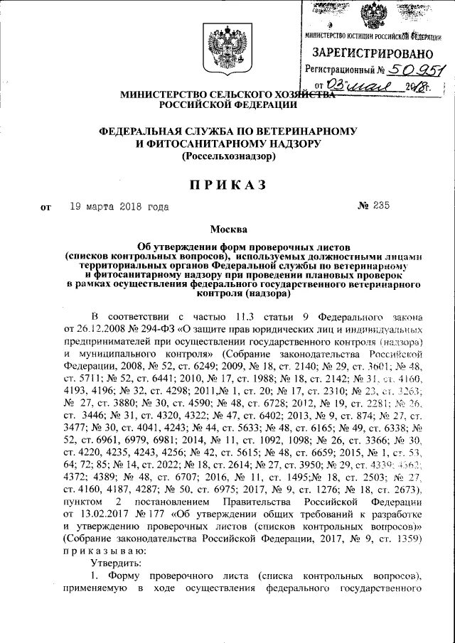 Приказ россельхознадзора от 19. Приказ 875. Приказ 875. Приказ мчс. Приказ о предрейсовом медосмотре.