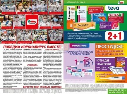 Работа аптеки фармленд