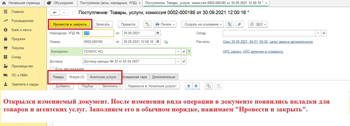 Документ операция 1с 8. Виды операций. Поле вид операции в 1с. Как в 1с добавить вид операции. Поступление услуги аренды в 1с.