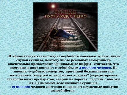 Что происходит после самоубийства