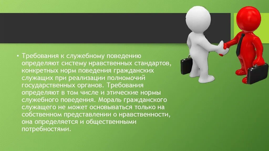 Этические нормы служебного поведения. Требования служебного этикета. Нормы профессиональной этики и служебное поведение. Требования служебной этики. Нормативное поведение в организации