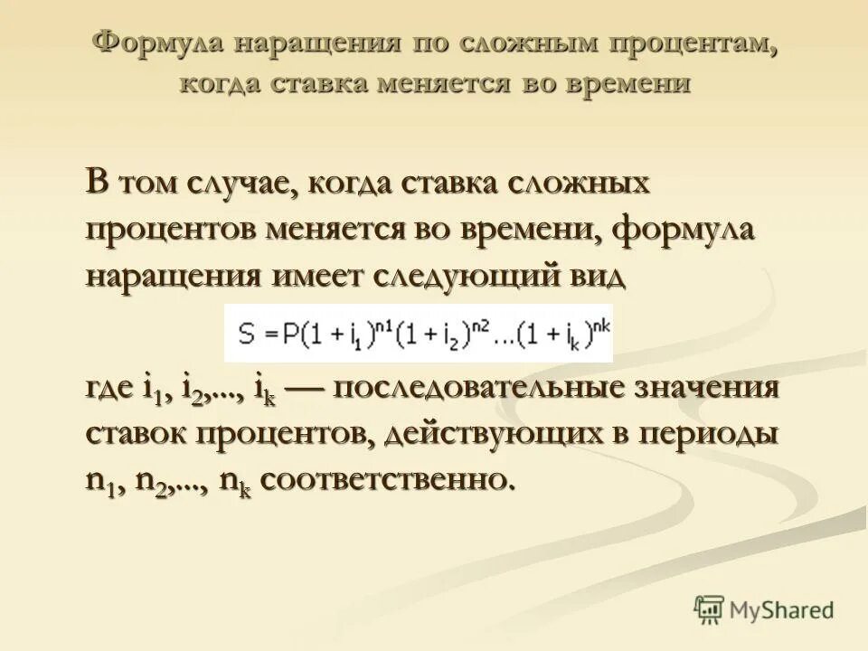 Презентация сложные проценты