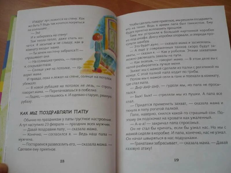 Рассказ отец читать полностью. Рассказ селедка на свободе.