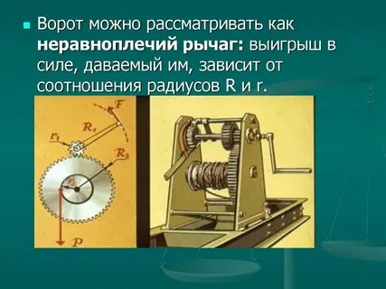 Какой механизм дает выигрыш в работе
