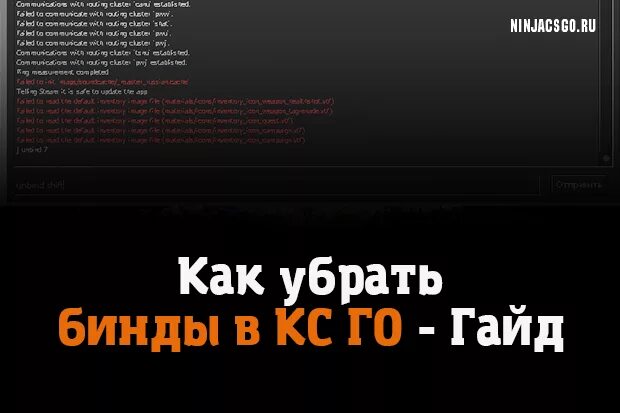 Как удалить бинд в кс го. Как убрать бинд кнопки в кс го. как убрать бинд в кс. как снять бинд в кс го. как удалить бинд.