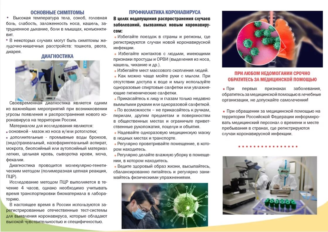 Профилактика коронавируса. Буклет профилактика коронавируса. Профилактика новой коронавирусной инфекции буклет. Буклет по коронавирусная инфекция. Коронавирус брошюра профилактика.