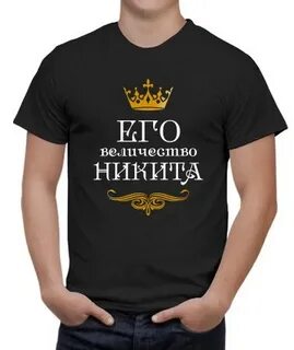 Всея величество