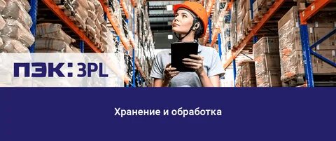 Пэк смоленск