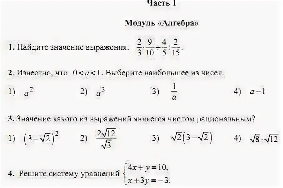 Итоговая контрольная по алгебре 8 класс. Контрольная по модулям 8 класс Алгебра. Итоговая кр по математике 8 класс. Модуль Алгебра 8 класс итоговая контрольная.