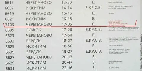 Искитим речной вокзал расписание электричек на сегодня. Искитим речной вокзал расписание электричек на сегодня. Искитим речной вокзал расписание электричек на сегодня. Расписание электричек речной вокзал. Расписание электричек черепаново новосибирск главный.