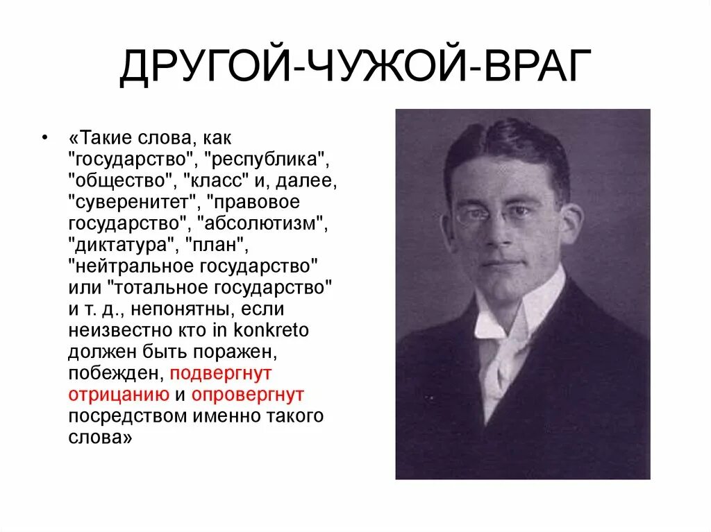 Враг картинка. Враг определение слова. Враг. Враг народа это в истории определение. Страхи людей примеры.