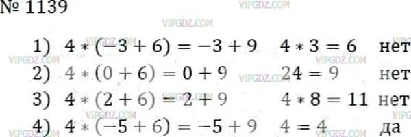Матем 6 класс 1139. Задание по математике 6 класса 1139. Математика 6 класс Мерзляк 1139. Математика 6 класс мерзляк номер 1147