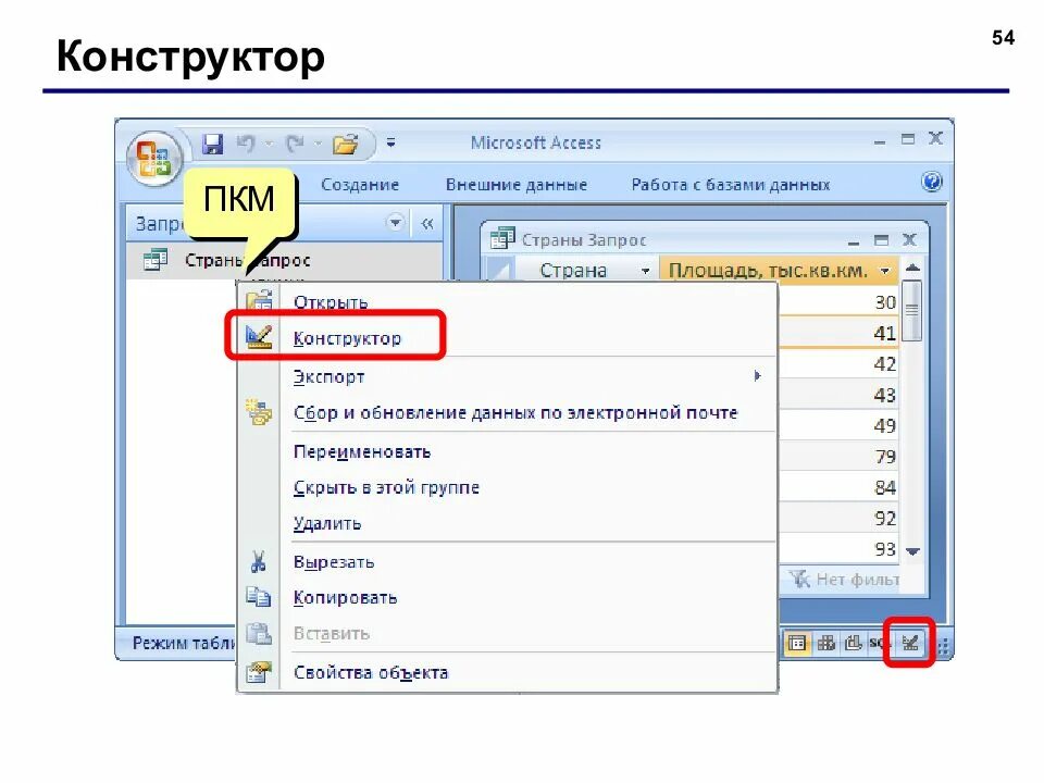 Запись данных в access. Пкм в access. access внешние данные. запросы ms access. access база данных 2007.