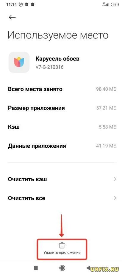 Убрать карусель обоев с экрана редми. Приложение Карусель обоев. Карусель обоев Xiaomi. Как удалить Карусель обоев на Xiaomi. Карусель обоев Xiaomi удалить.