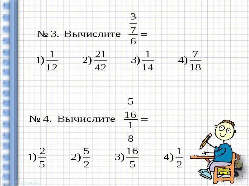 Найдите значение выражения дроби примеры. Нахождение значений дробных выражений 6 класс. найти значение дробей 6 класс. дробные выражения тест. вычисление значения дроби.