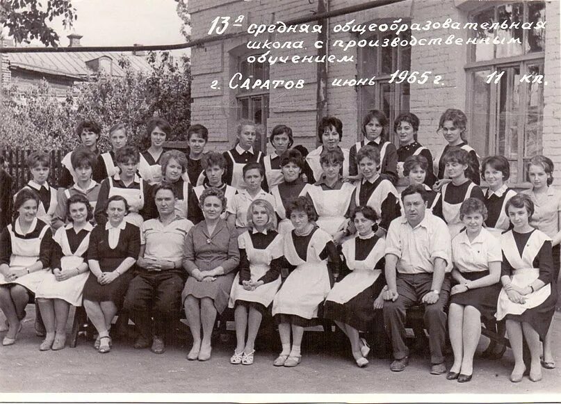 Школа 48 Саратов выпуск 1991. Школы Саратова. Г. Саратов 13 школа. Старые школьные фотографии. Школа 80 саратов