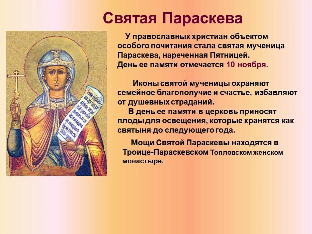 Молитвы святую пятницу