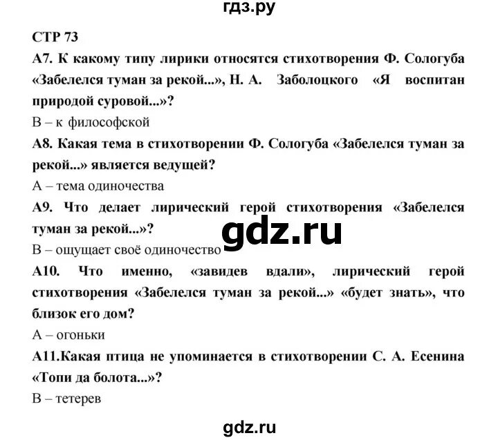 Забелелся туман за рекой анализ стихотворения. Литература 7 класс стр 73.