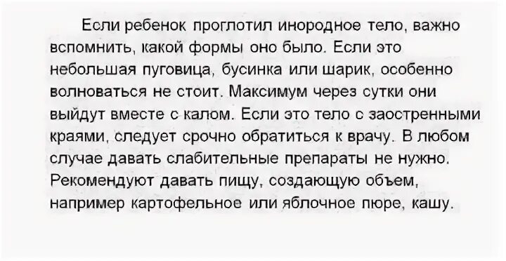 Если ребенок проглотил мелкие предметы. Если ребенок проглотил таблетку. Что делать если ребенок проглотил. Что делать если человек проглотил бумагу. Ребенок съел крем