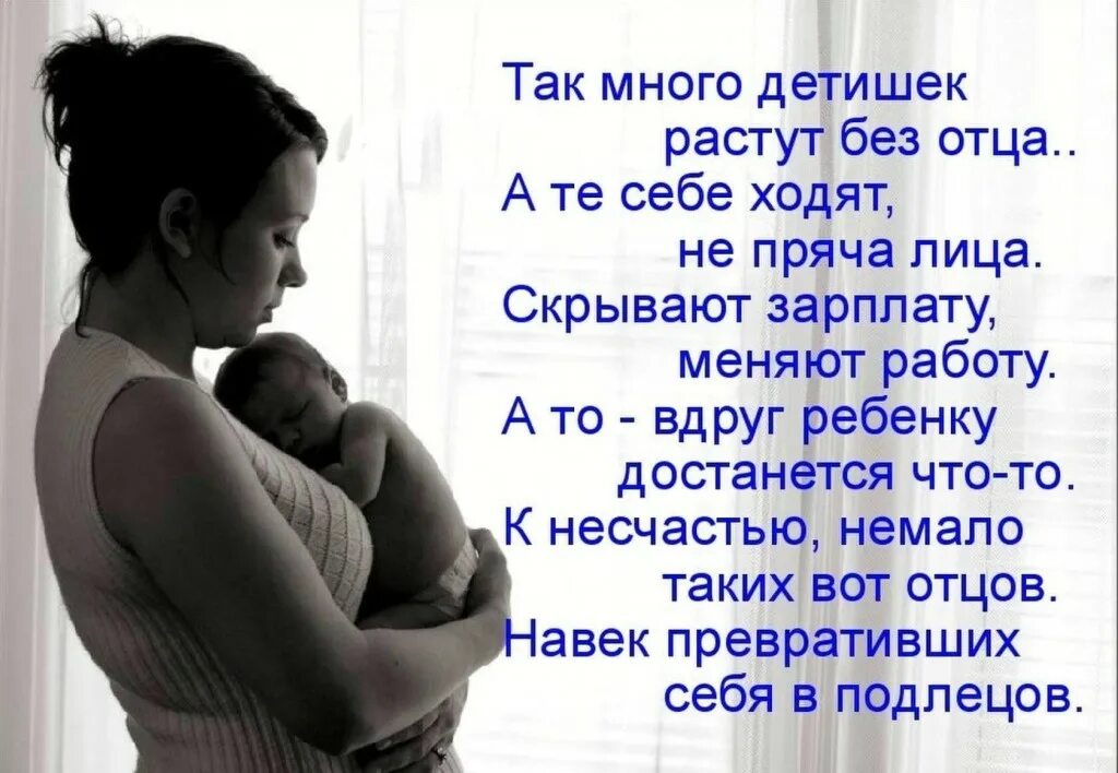 Цитаты про отца. Статус про отца который бросил ребенка. Цитаты про брошенных детей. Плохой отец цитаты. Женщина с ребенком цитаты.