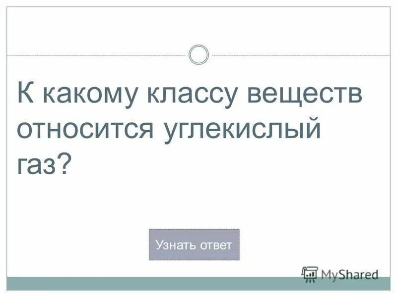 класс опасности для человека угарный газ. в воздуе. оксид углекислого газа. углекислый газ к какому классу относится. двуокись углерода.