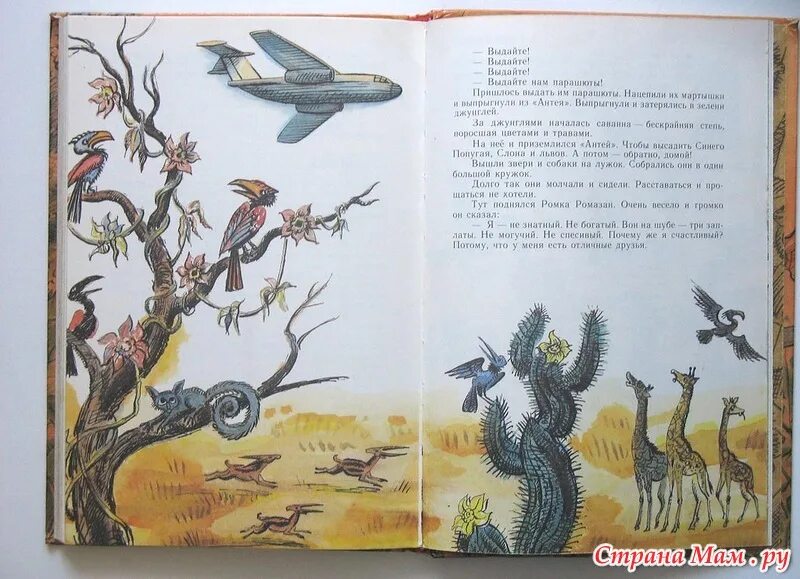 Ромка фомка. Остров спиешьпей книга. ромка фомка и артос. ромка фомка и артос книга.