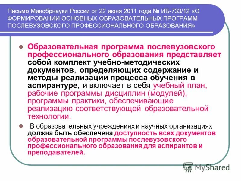Программы аспирантов. Качество освоения образовательных программ. Послевузовское образование аспирантура. Аспирантура. Аттестация аспирантов презентация.