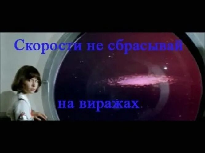 Скорости не сбрасывай на виражах только так научишься побеждать. Гонки интердиректор-91. Песня скорости не сбрасывай на виражах. Гонщик на треке. Скорости не сбрасывай на виражах только так научишься побеждать.